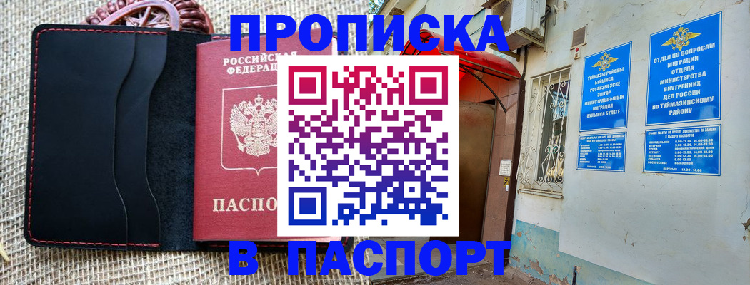 временная регистрация в Райчихинске