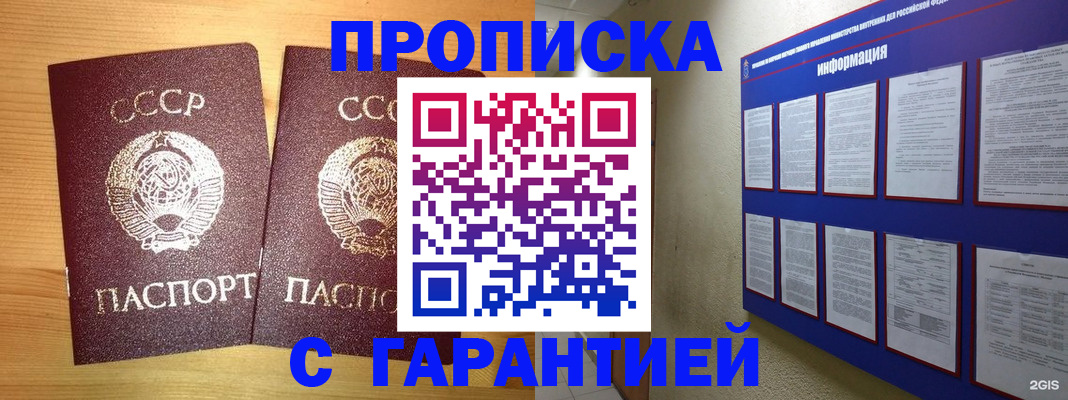 прописка паспорт в Райчихинске