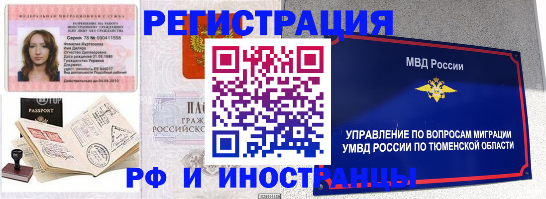 где прописаться в Райчихинске