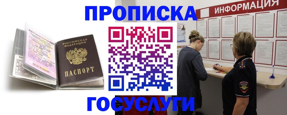 временная регистрация надежно в Райчихинске