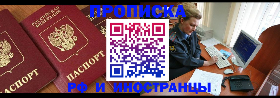 временная регистрация для школы в Райчихинске