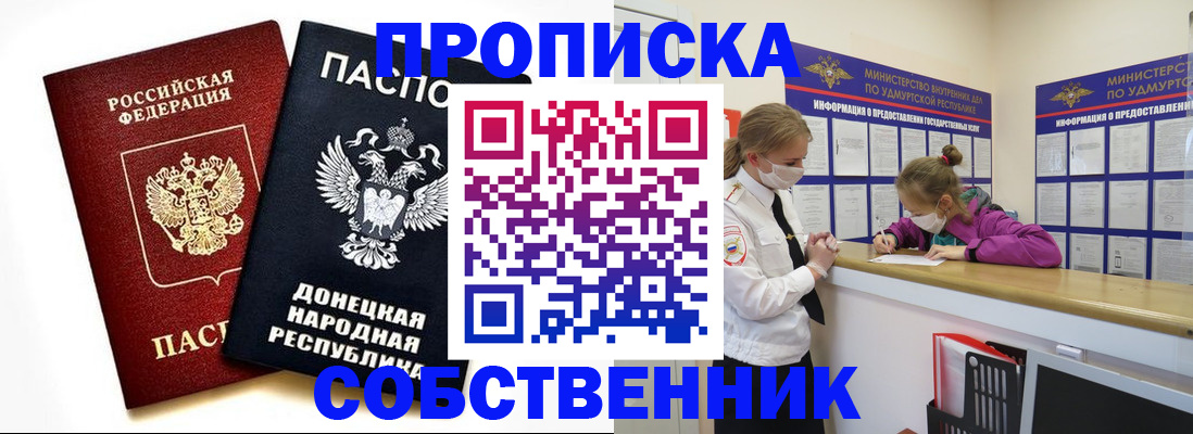 где прописаться в Райчихинске