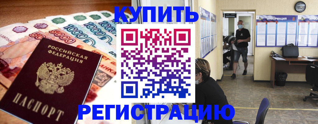 временная регистрация собственник в Райчихинске